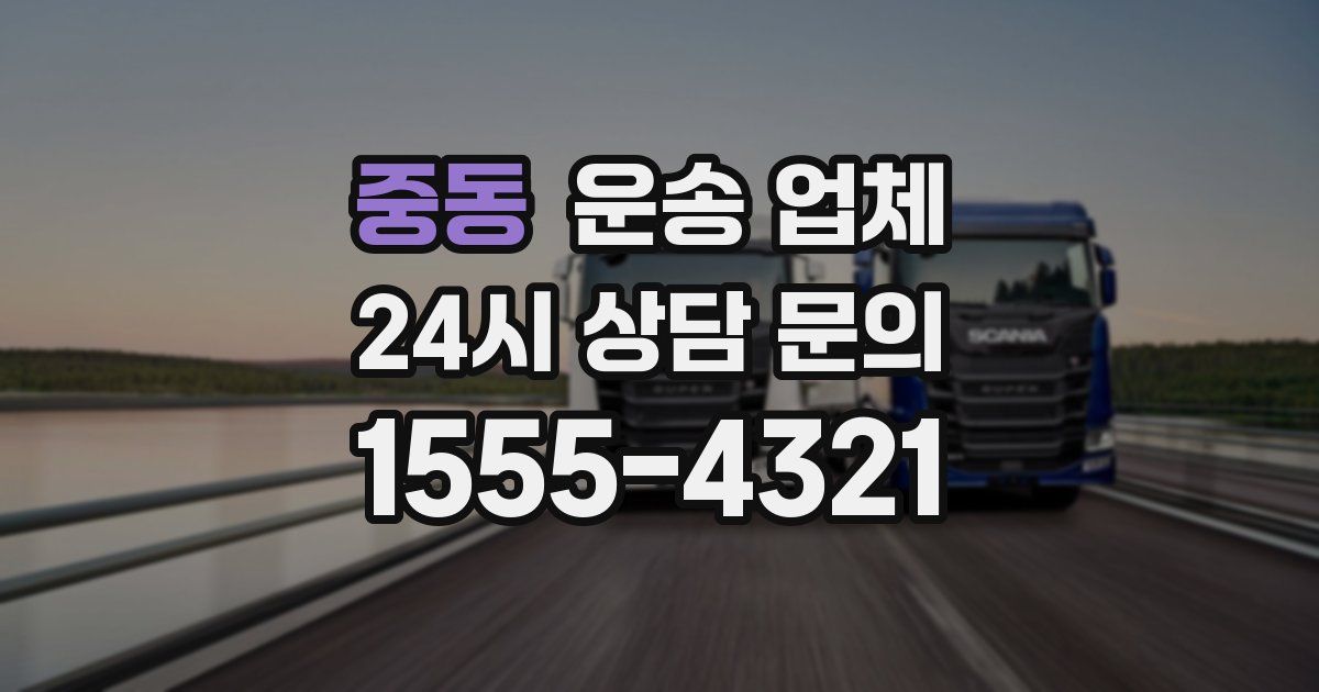 중동 운송 업체