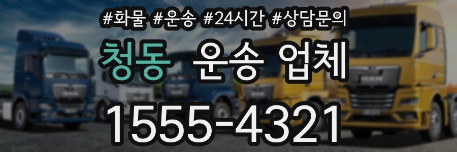 청동 운송 업체