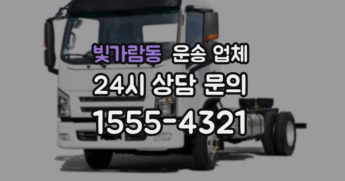 빛가람동 운송 업체