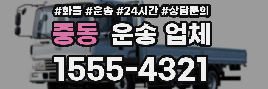 중동 운송 업체