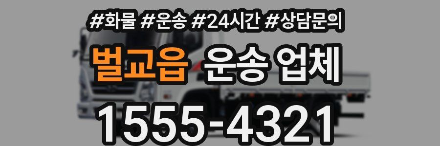 벌교읍 운송 업체