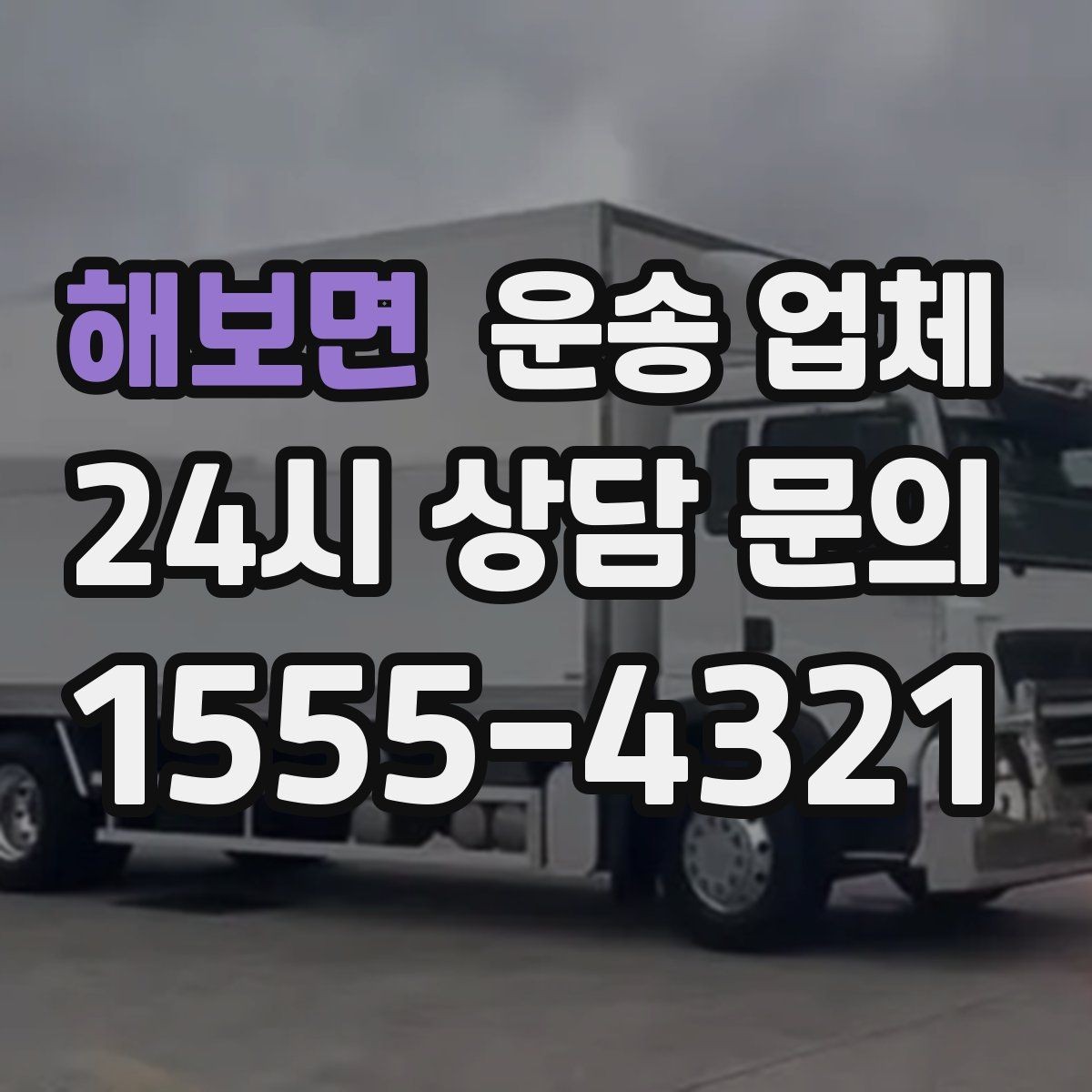 해보면 운송 업체 지금 바로 활용 가능한 팁