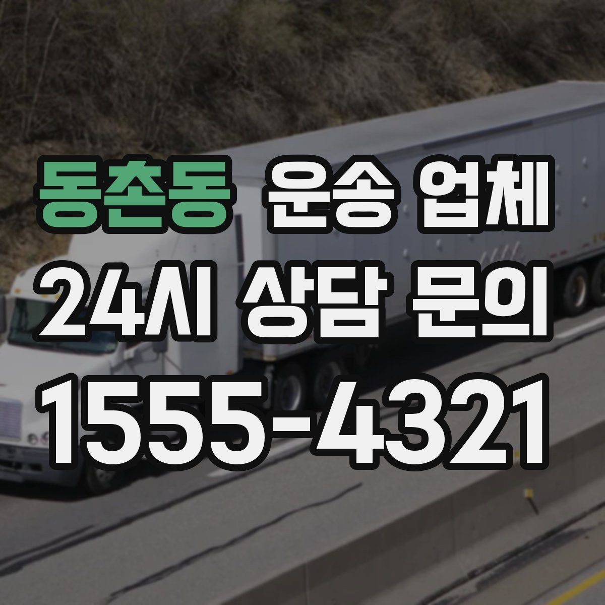 동촌동 운송 업체 불필요한 짐 줄이는 방법