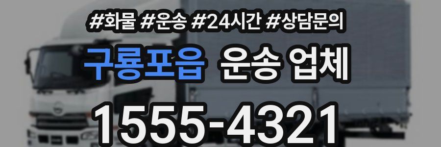 구룡포읍 운송 업체