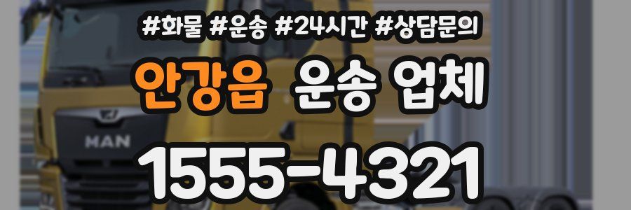 안강읍 운송 업체