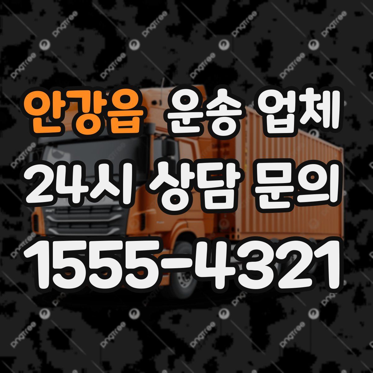 안강읍 운송 업체