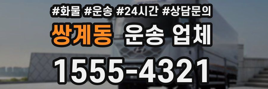 쌍계동 운송 업체