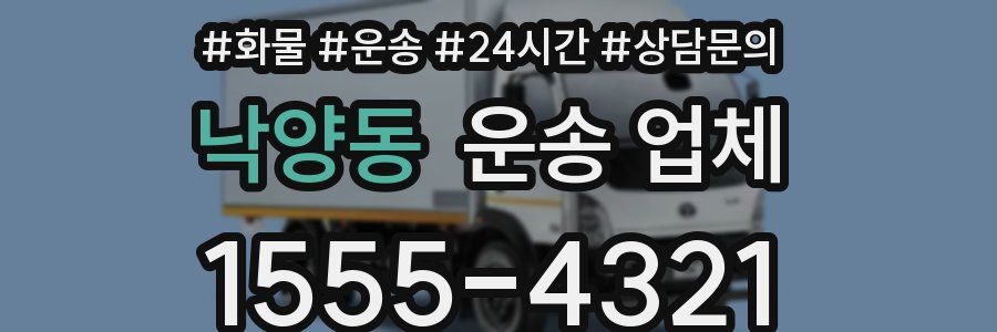 낙양동 운송 업체