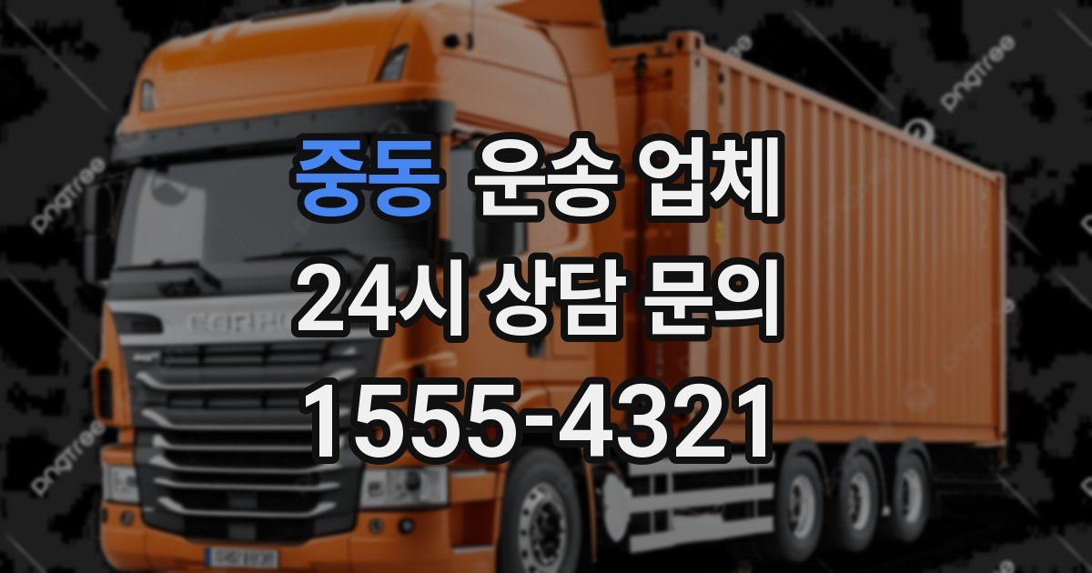 중동 운송 업체