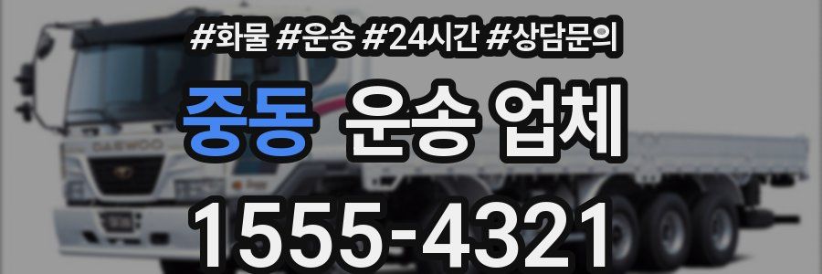 중동 운송 업체