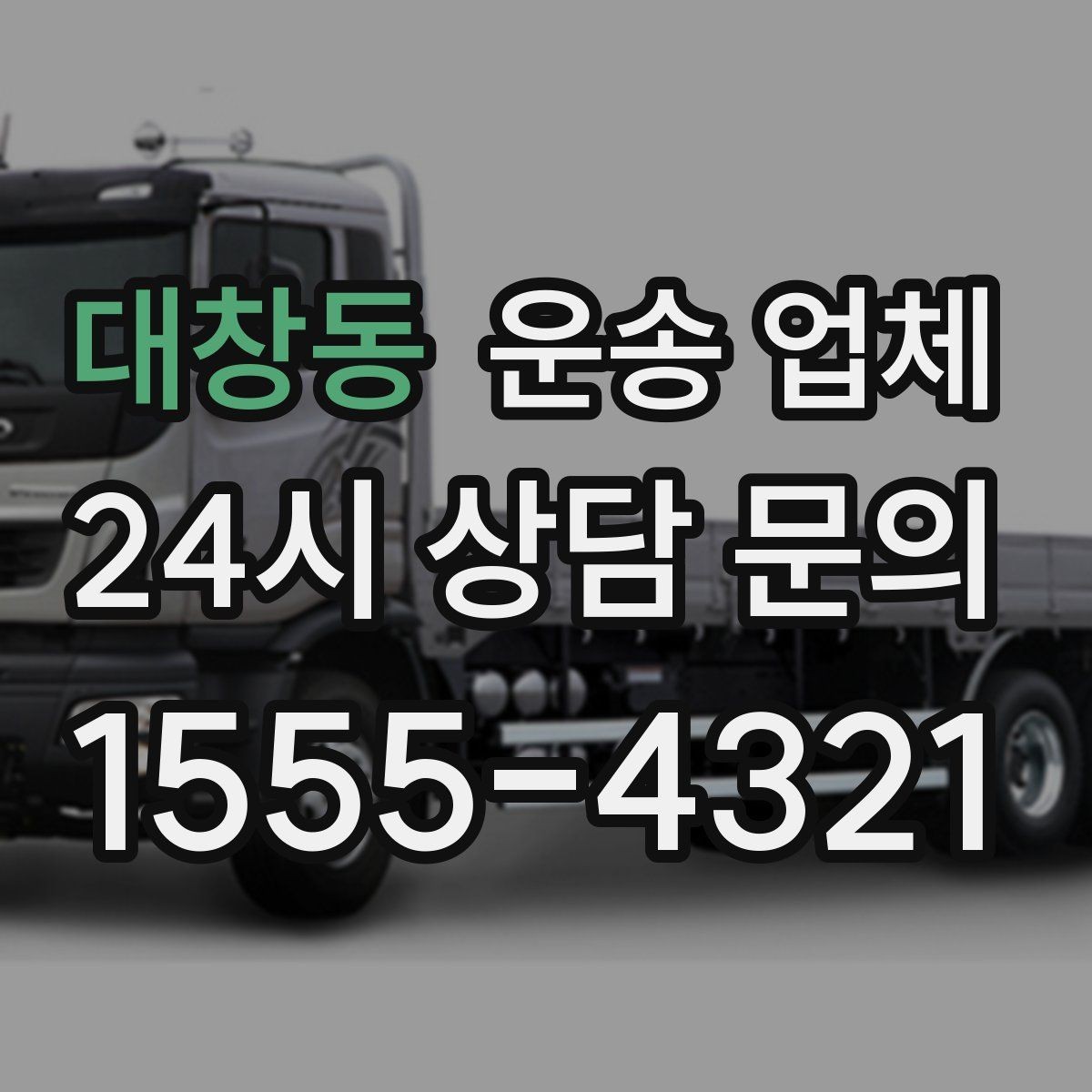 대창동 운송 업체 불필요한 짐 줄이는 방법
