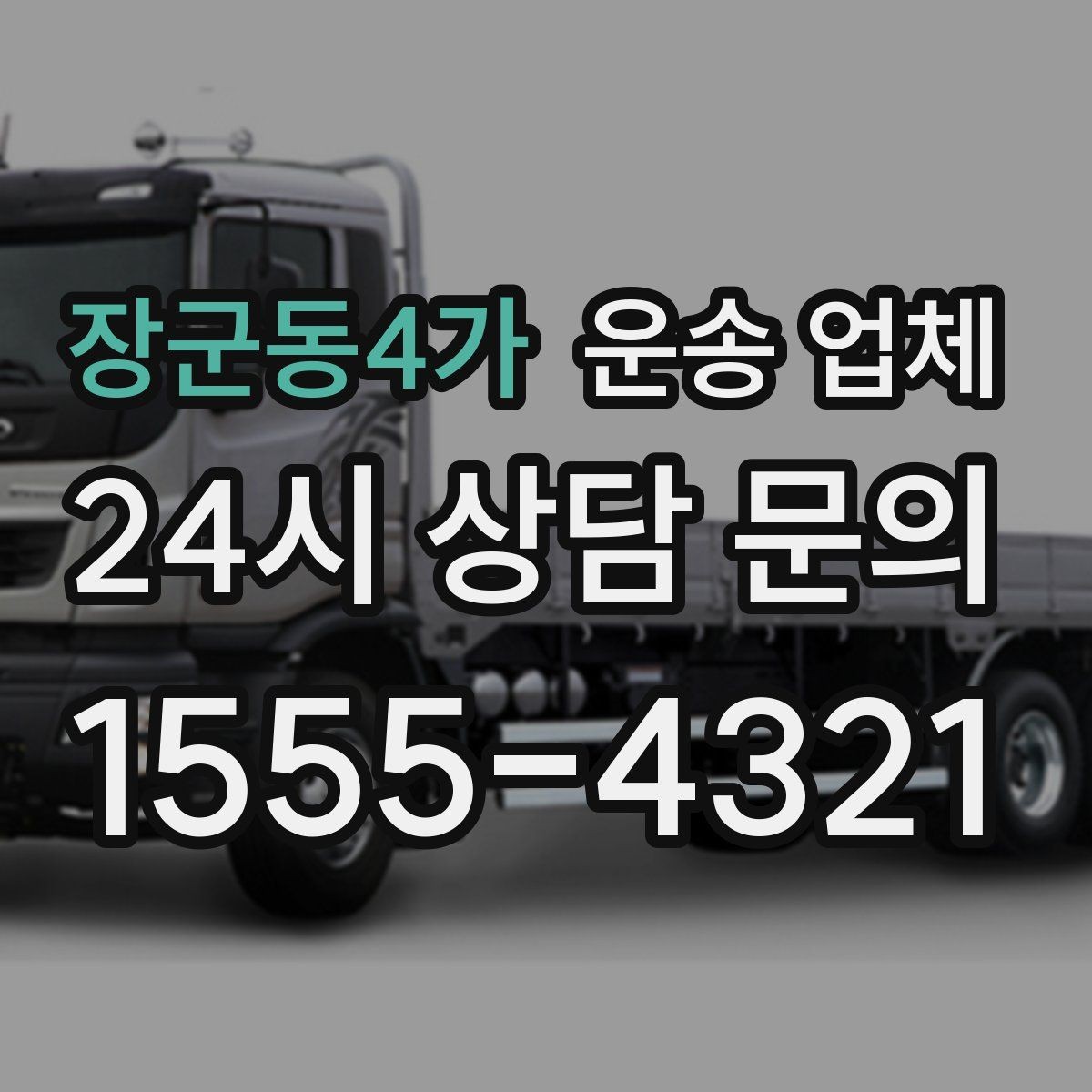 장군동4가 운송 업체 단순 운송과 종합 서비스 차이 이해하기