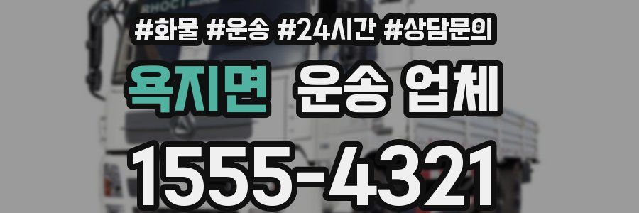 욕지면 운송 업체