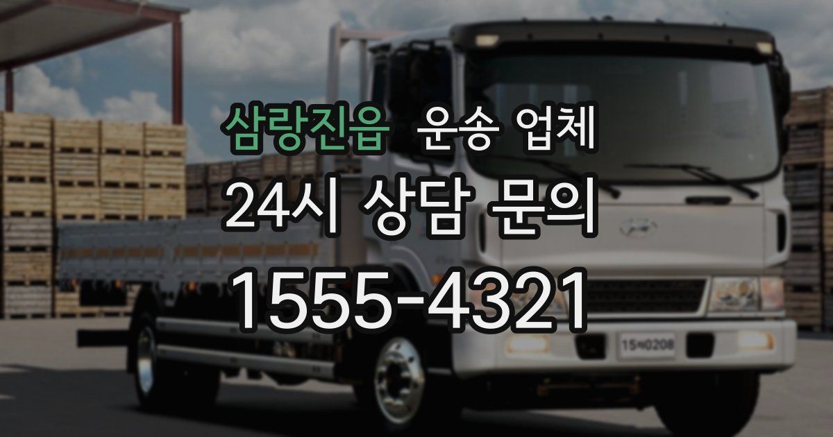 삼랑진읍 운송 업체