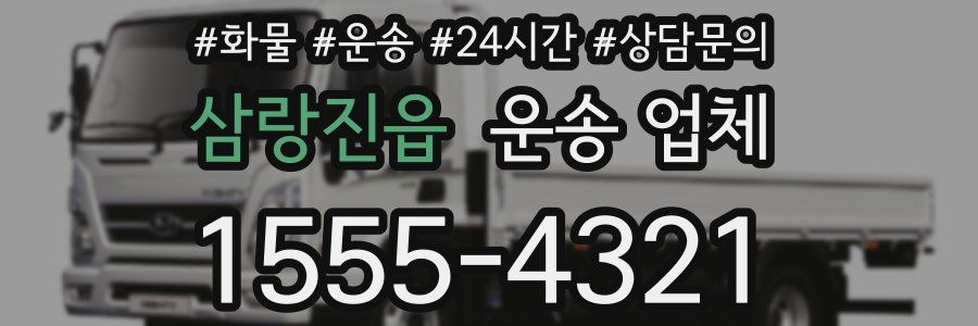 삼랑진읍 운송 업체