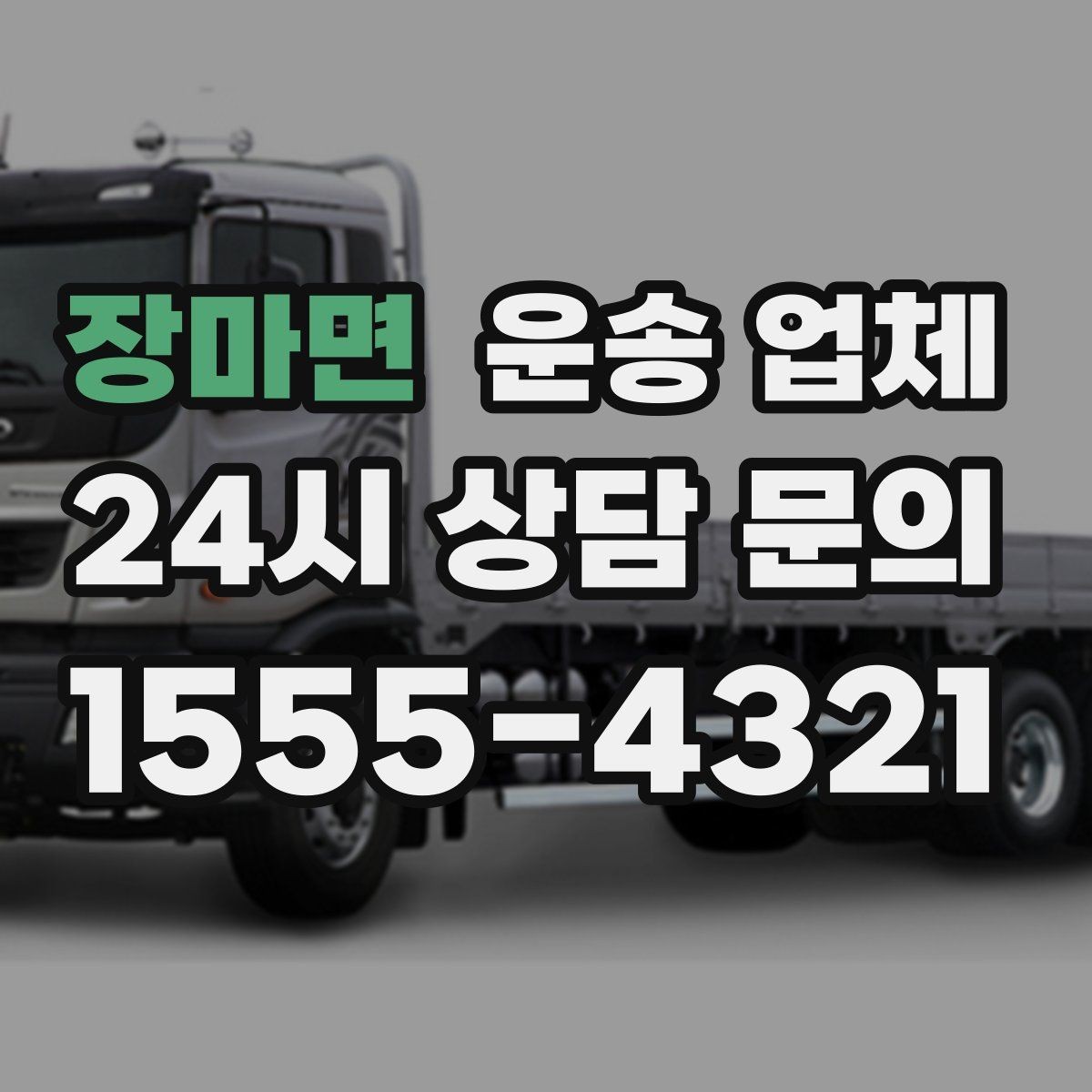 장마면 운송 업체 핵심만 보면 충분한 이유