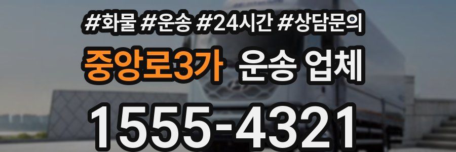 중앙로3가 운송 업체