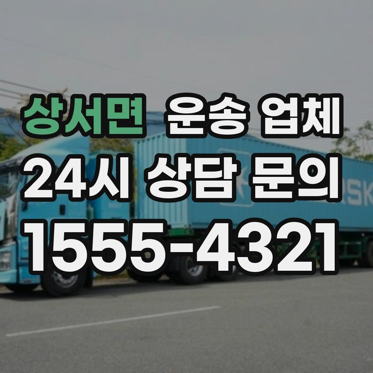 상서면 운송 업체 불필요한 짐 줄이는 방법