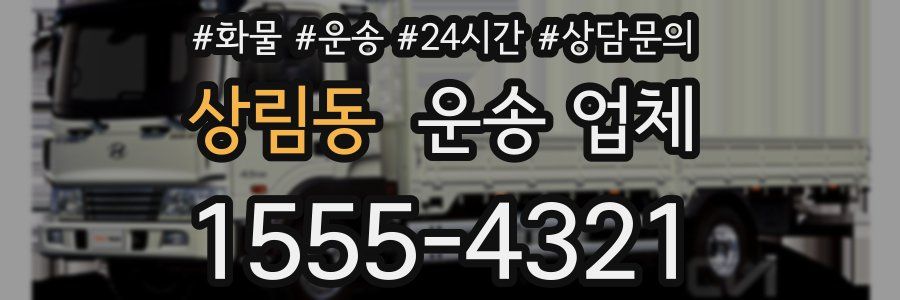 상림동 운송 업체