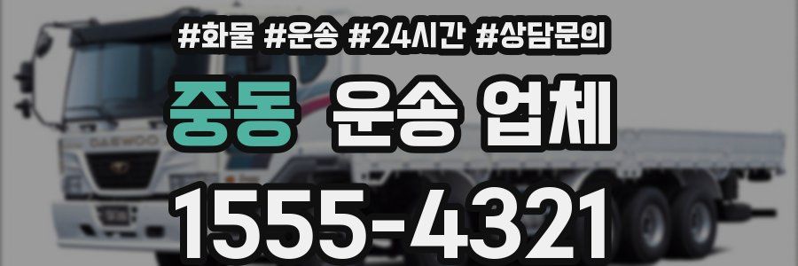 중동 운송 업체