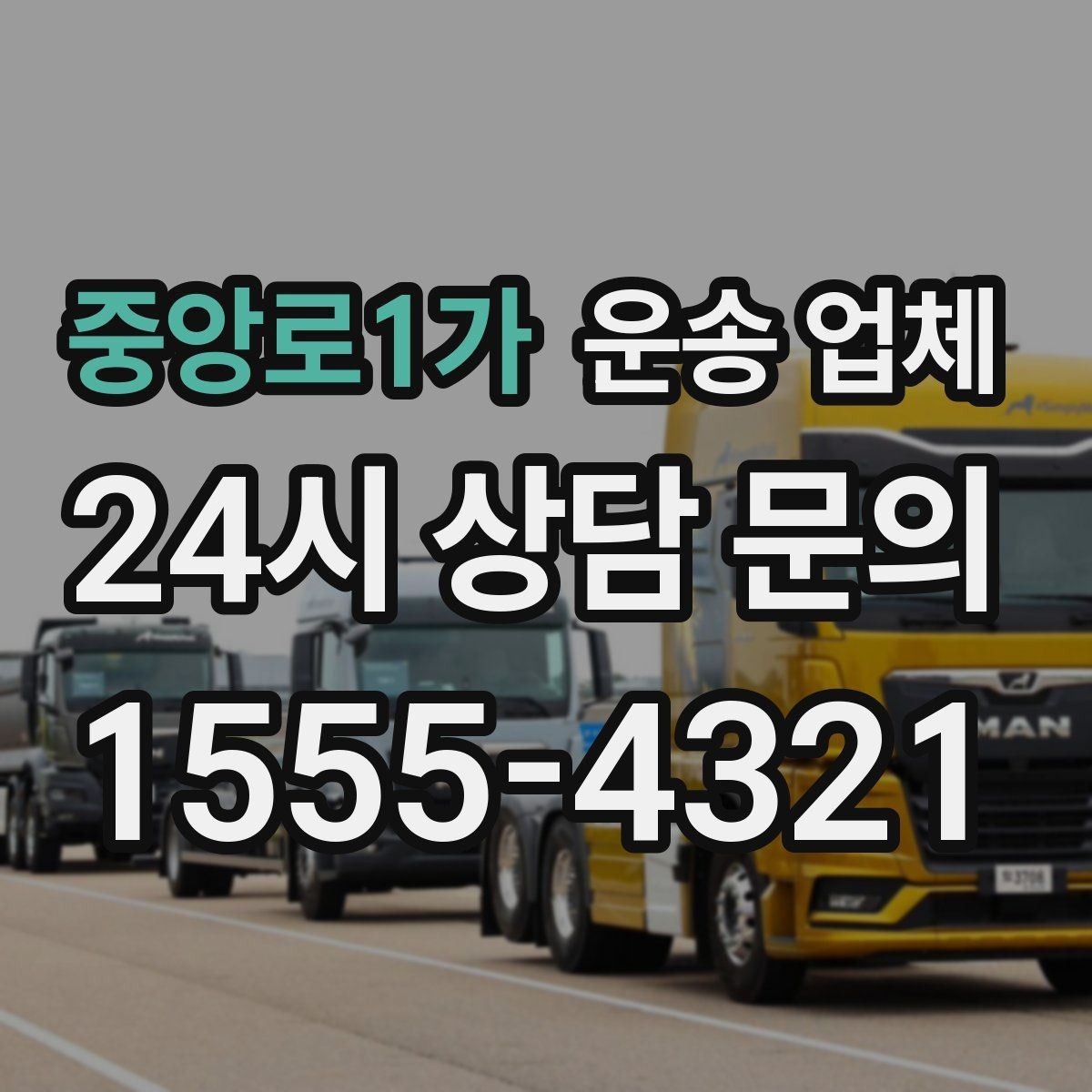 중앙로1가 운송 업체 소량 화물 운송 기준 쉽게 이해하기
