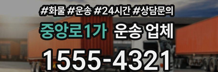 중앙로1가 운송 업체