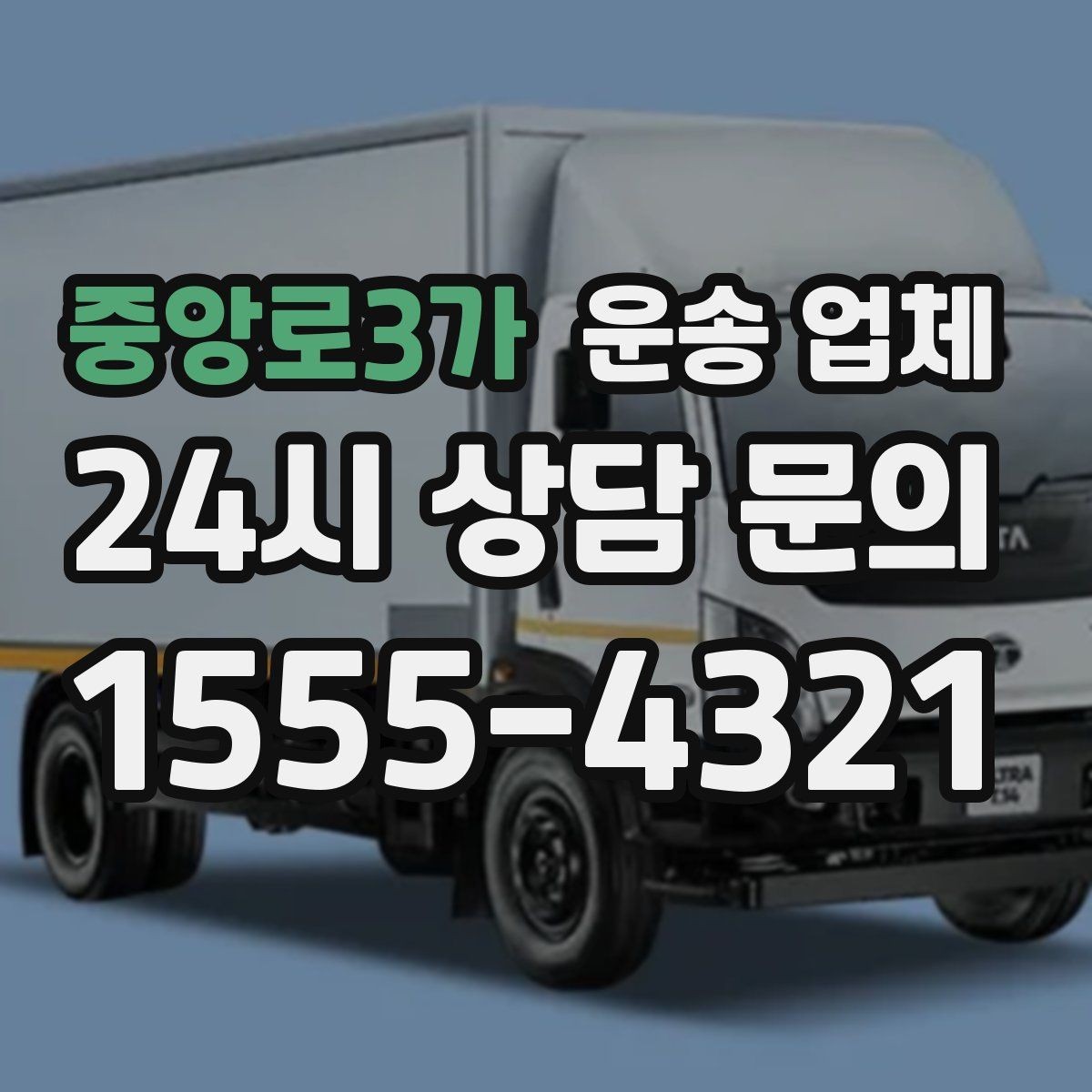 중앙로3가 운송 업체 고객 만족도를 높이는 요소