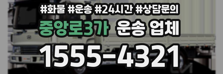 중앙로3가 운송 업체
