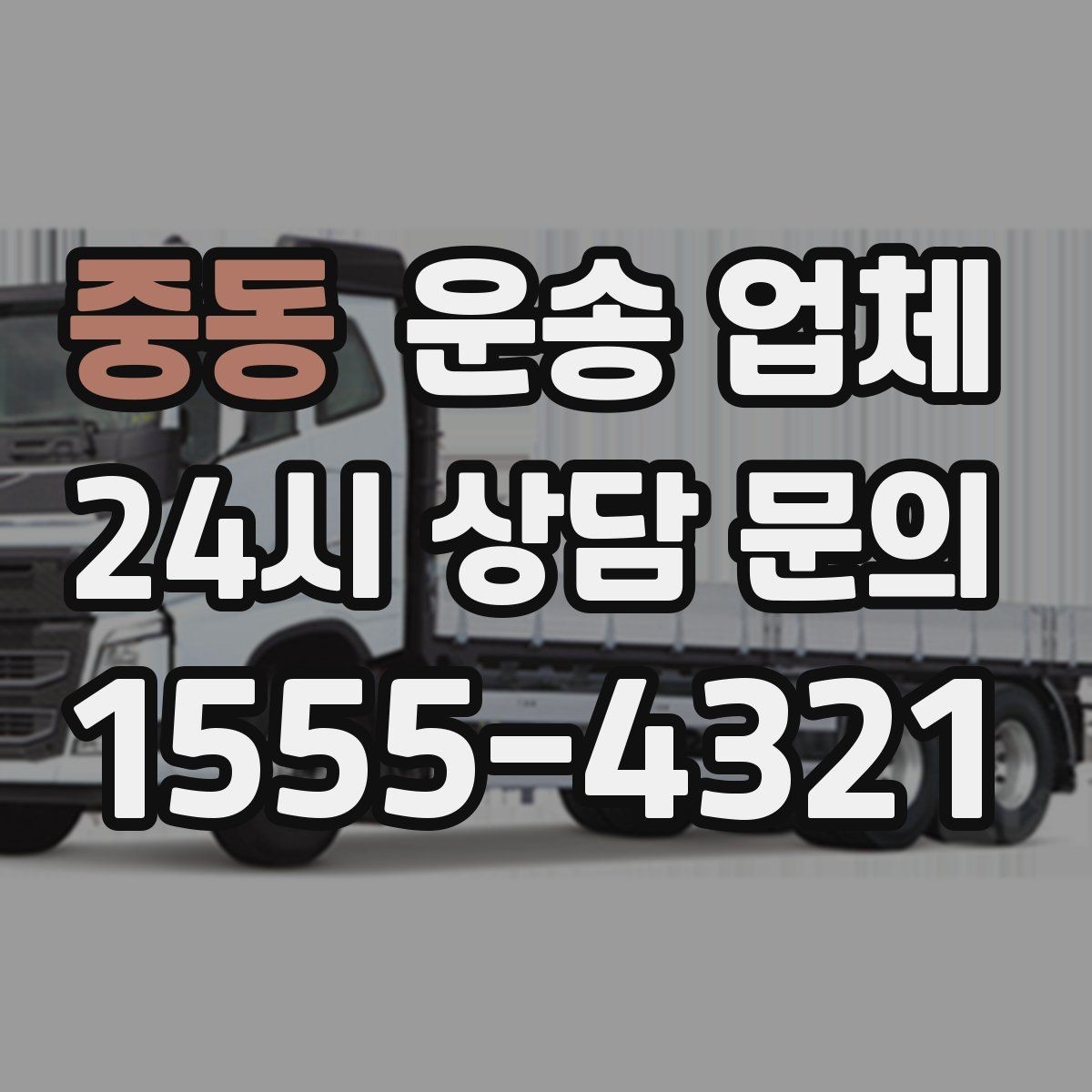 중동 운송 업체 예약 시기별 차이 정리
