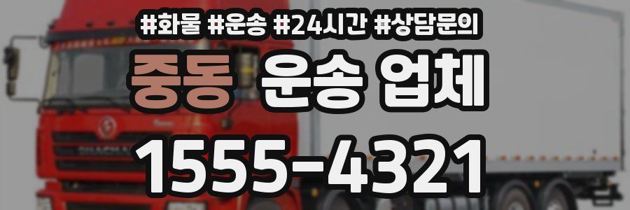 중동 운송 업체