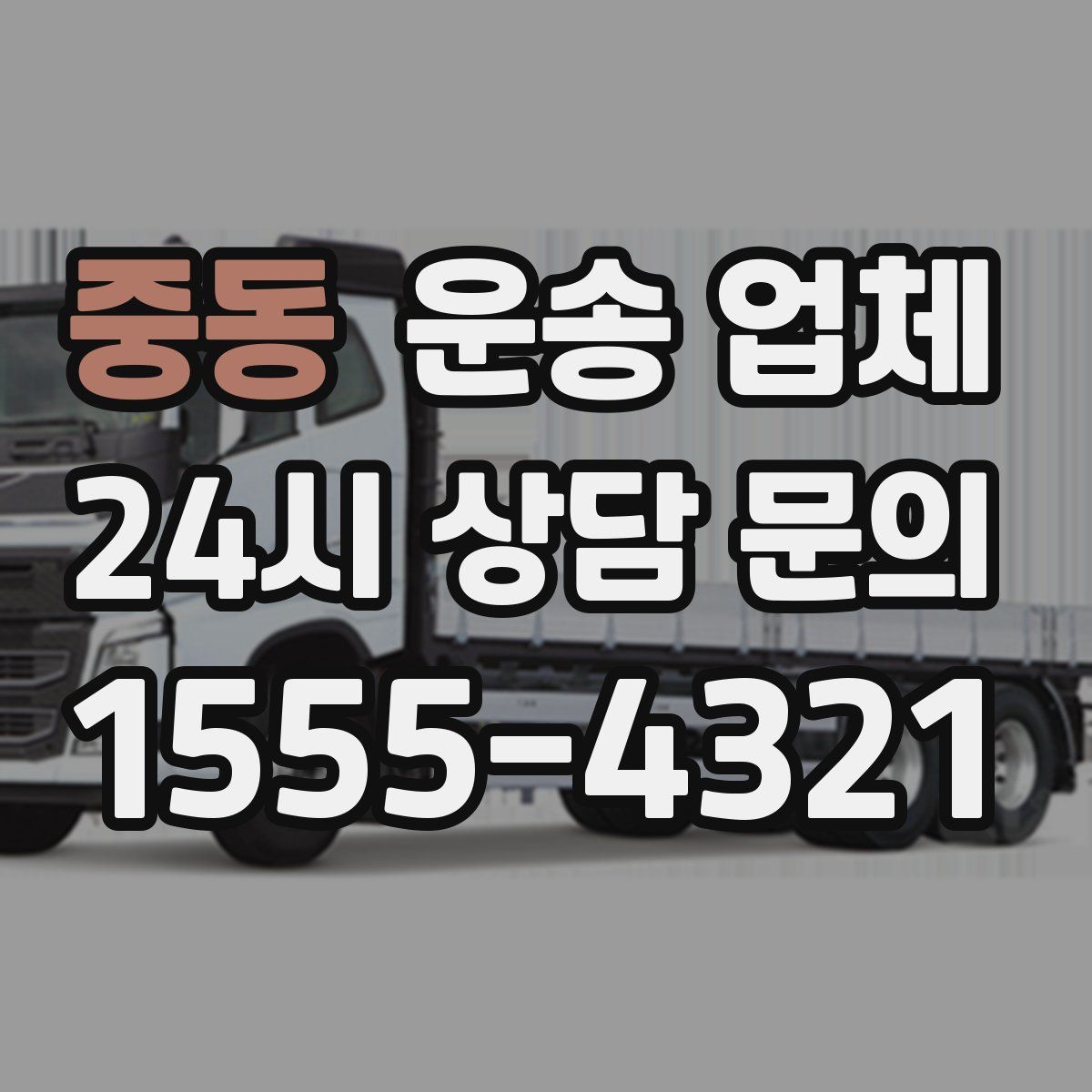 중동 운송 업체