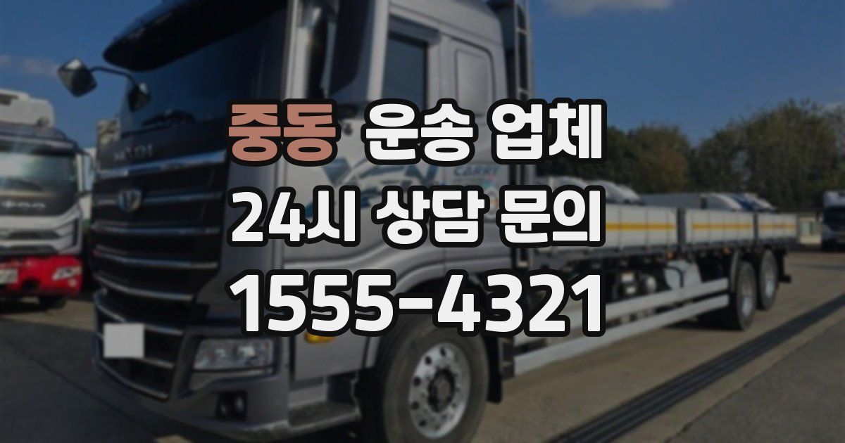 중동 운송 업체