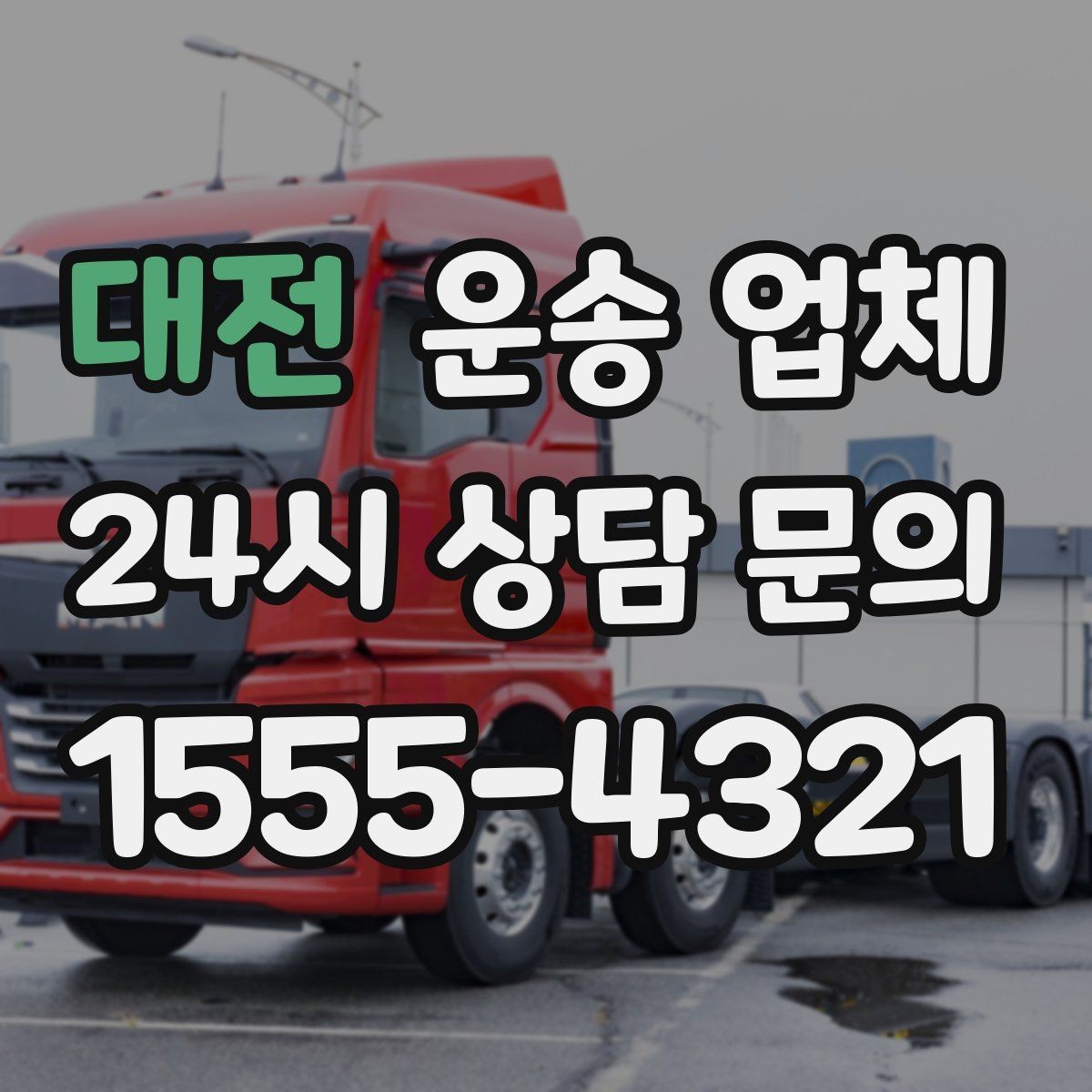 대전 운송 업체 엘리베이터 유무가 중요한 이유