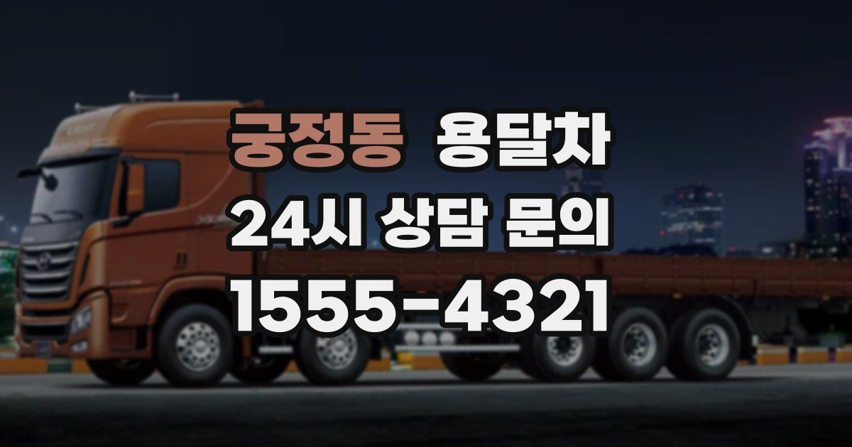 궁정동 용달차