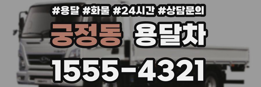 궁정동 용달차