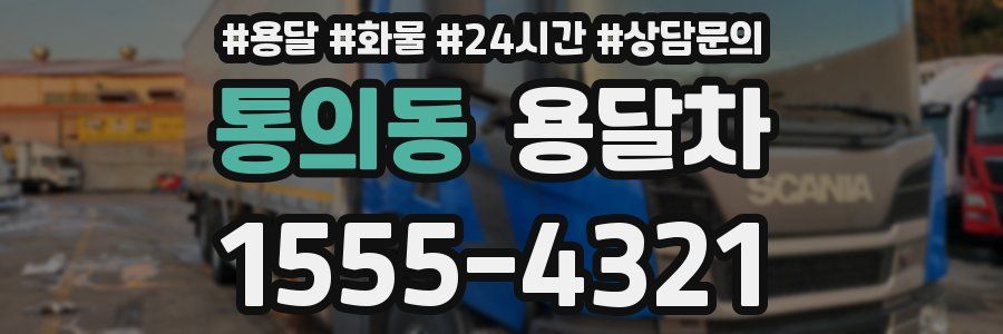 통의동 용달차