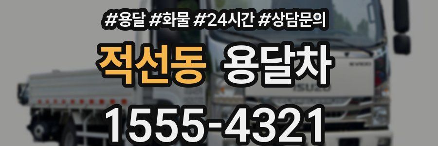 적선동 용달차