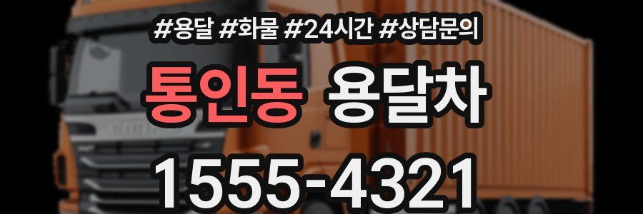 통인동 용달차