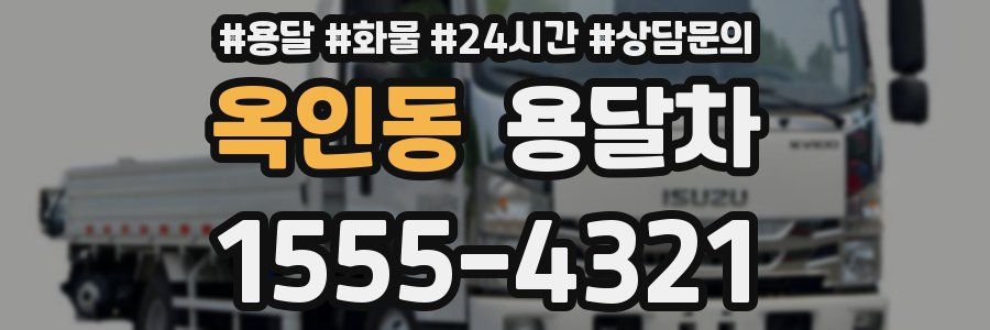 옥인동 용달차
