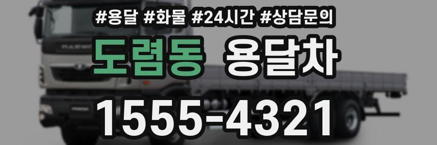 도렴동 용달차