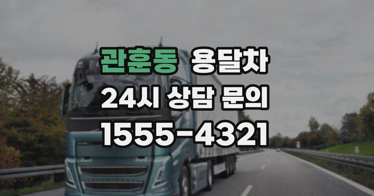 관훈동 용달차