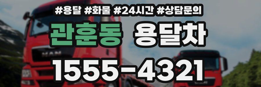 관훈동 용달차