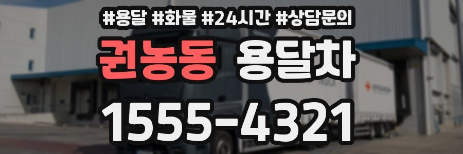 권농동 용달차
