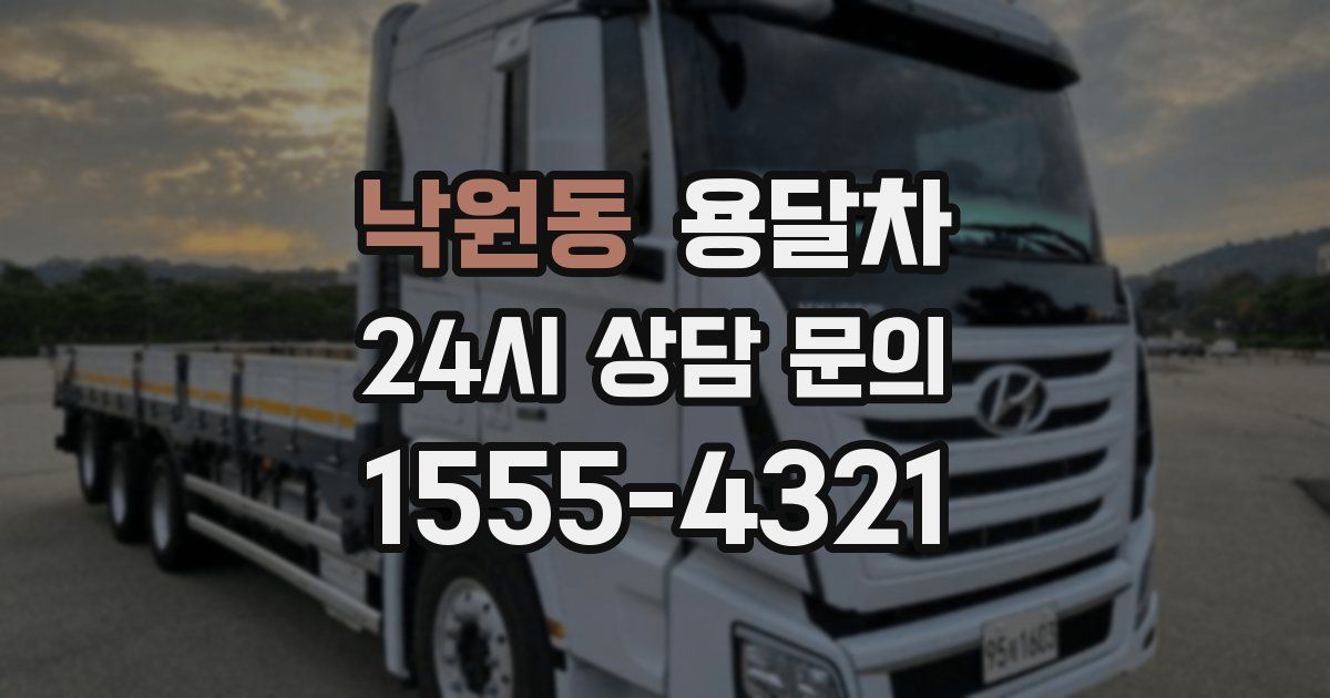 낙원동 용달차