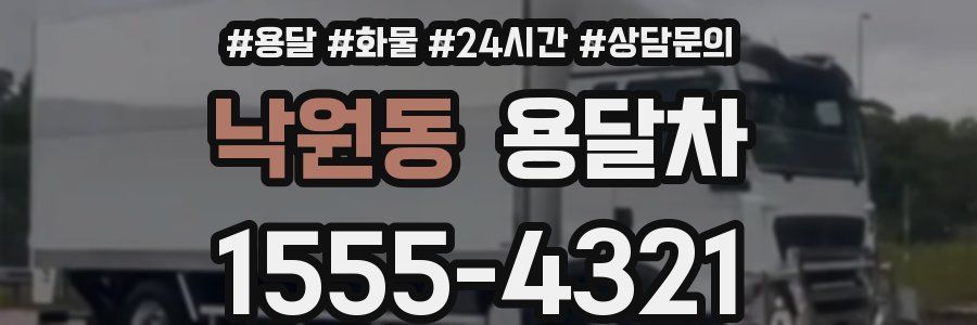 낙원동 용달차