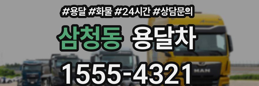 삼청동 용달차