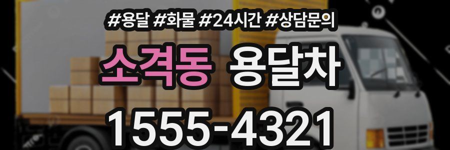 소격동 용달차