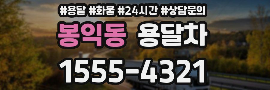 봉익동 용달차