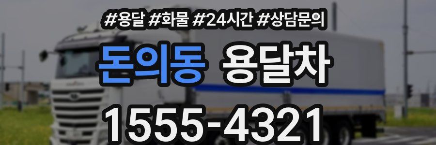 돈의동 용달차