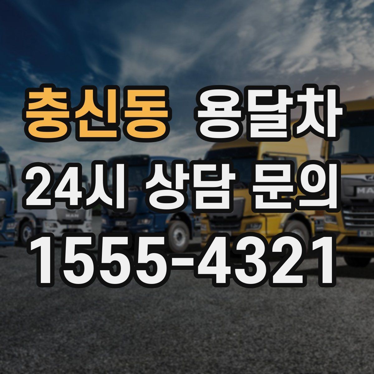 충신동 용달차 견적 비교할 때 단순 금액만 보면 안 되는 이유